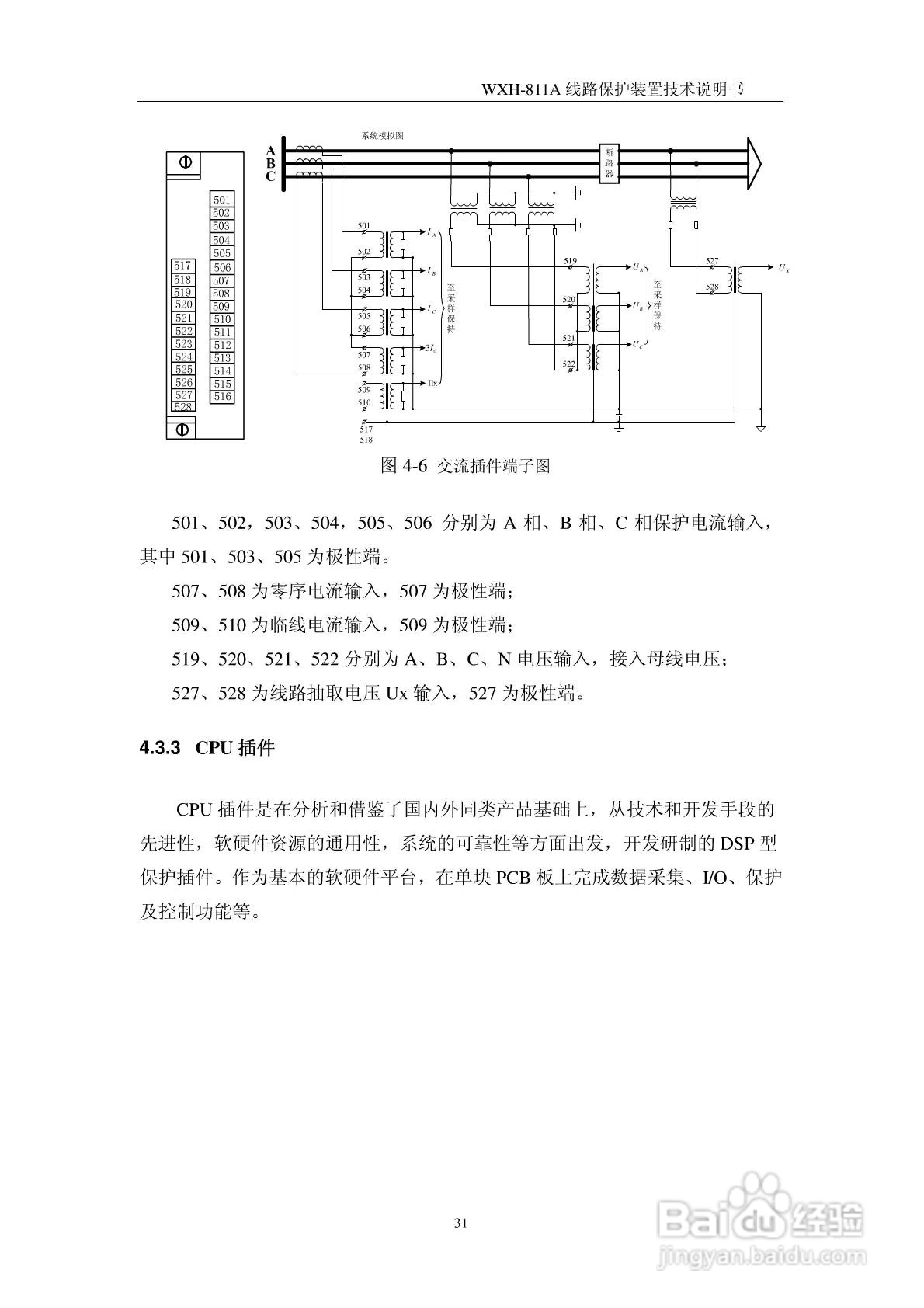 许继WXH-811A微机线路保护装置技术说明书:[4]