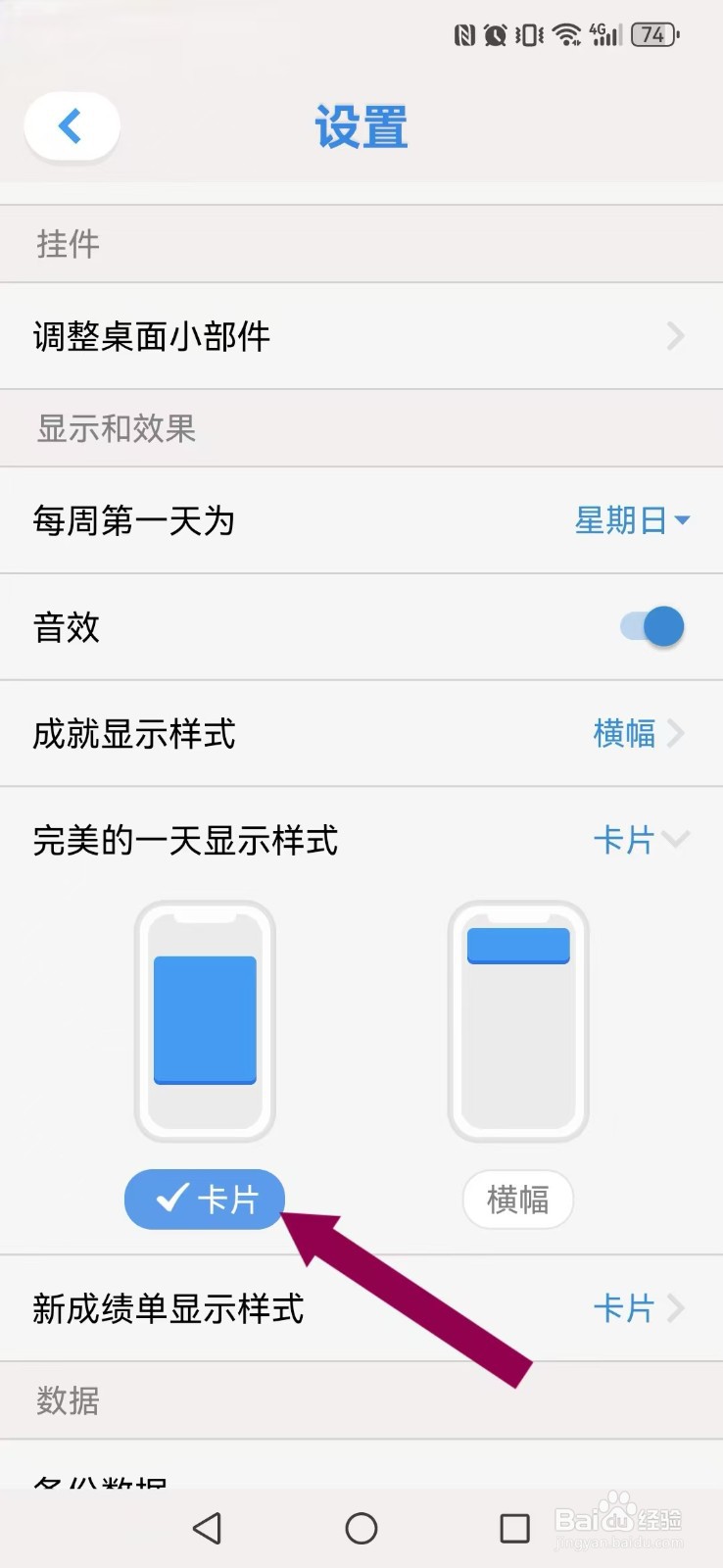 iBetter怎么开启系统卡片日程模式