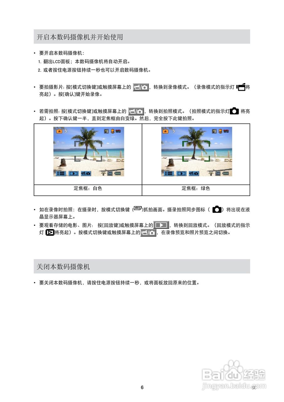 海尔DV-E60D数码摄像机说明书:[1]