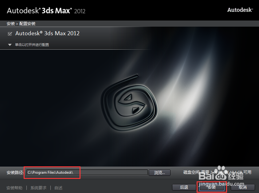 win10装3dmax2012如何安装
