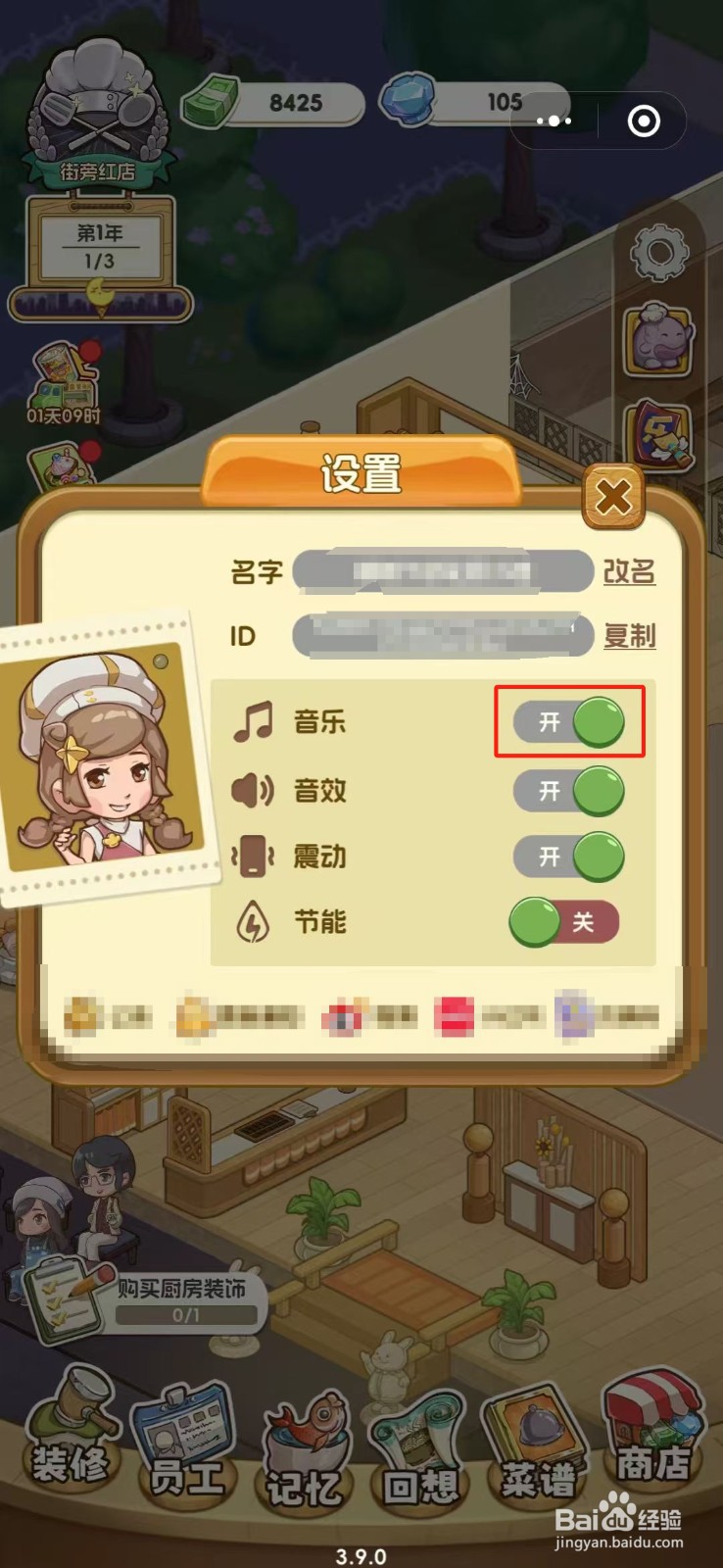 果子大碰撞怎么关闭音乐