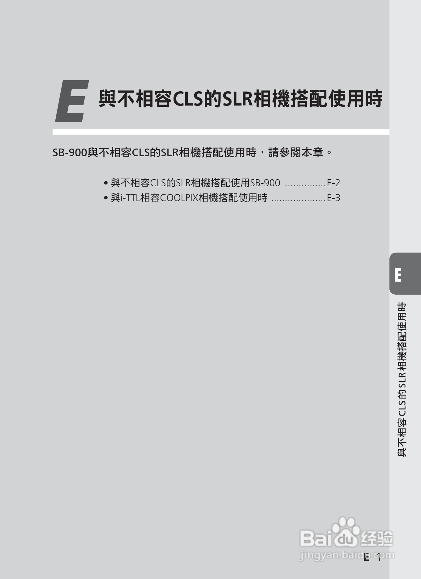 尼康SB-900数码相机使用说明书.:[12]