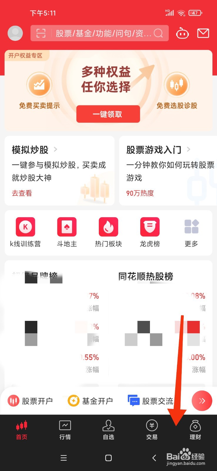 如何在股市开户