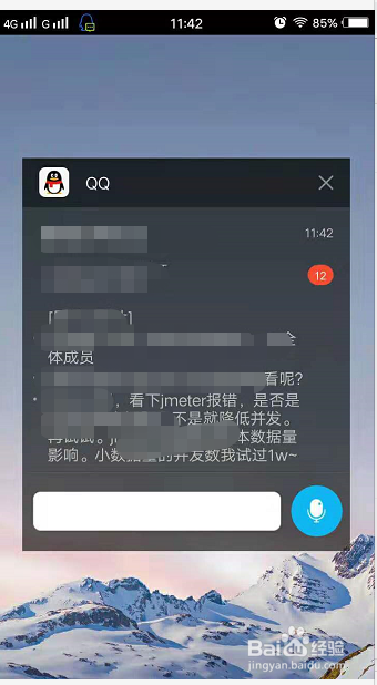 <b>手机QQ怎么关闭消息提示屏幕显示内容</b>
