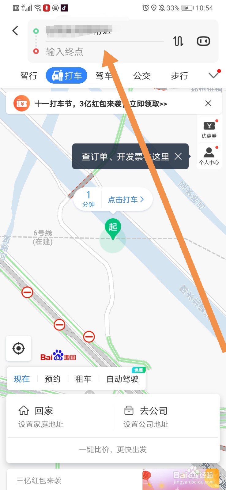 如何在百度地图软件上打车