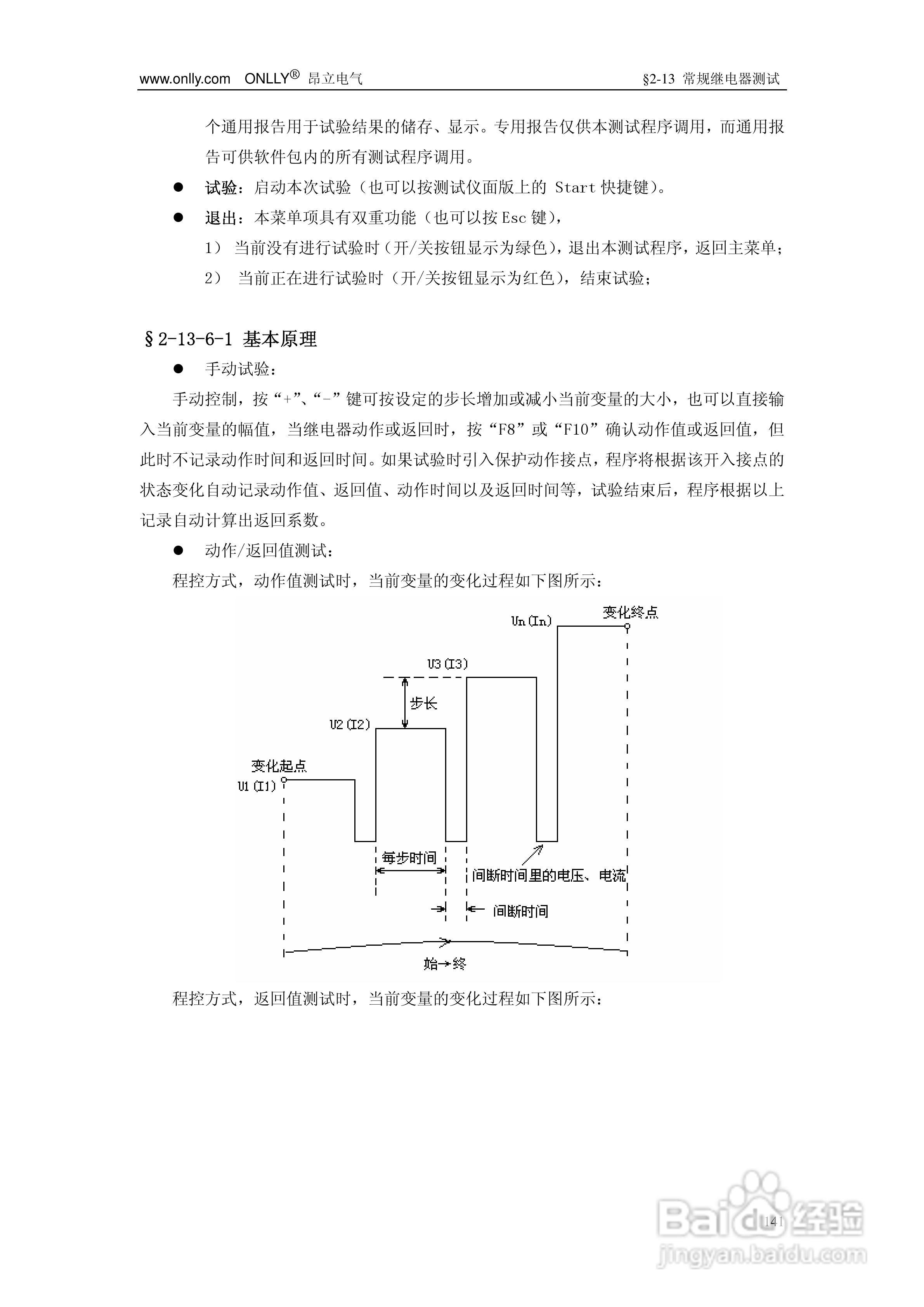 昂立ONLLY系列微机型继电保护测试系统用户手册:[15]