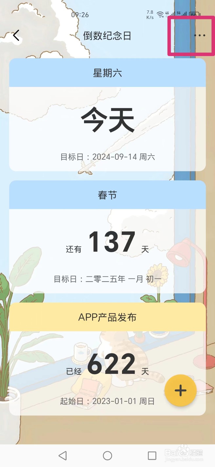 时光日常怎么设置倒数纪念日按双列视图展示