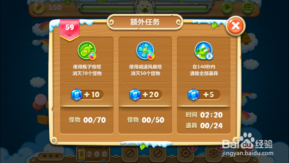 保卫萝卜2 水晶金萝卜获得方法