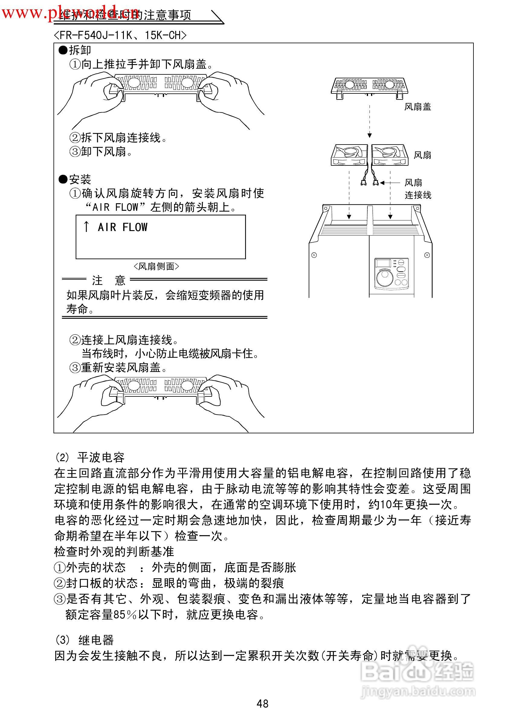 三菱FR-F500J变频调速器使用手册:[6]