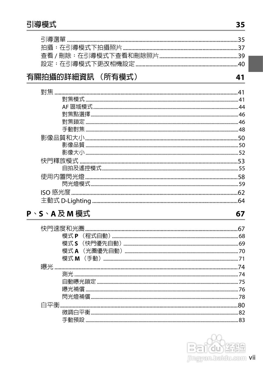 尼康D3000数码相机使用说明书:[1]