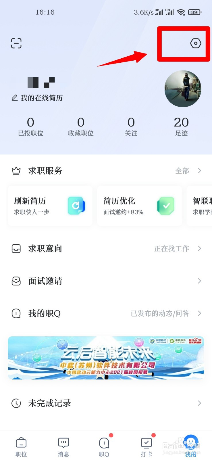 智联招聘怎么开启职位推荐