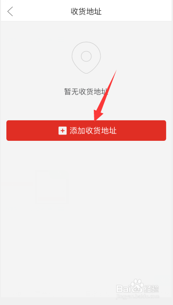 拼多多怎么添加收货地址