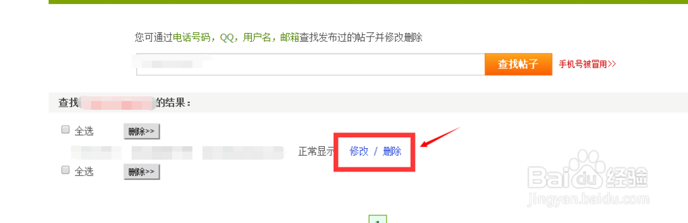 赶集网怎么删除简历？发布的信息？