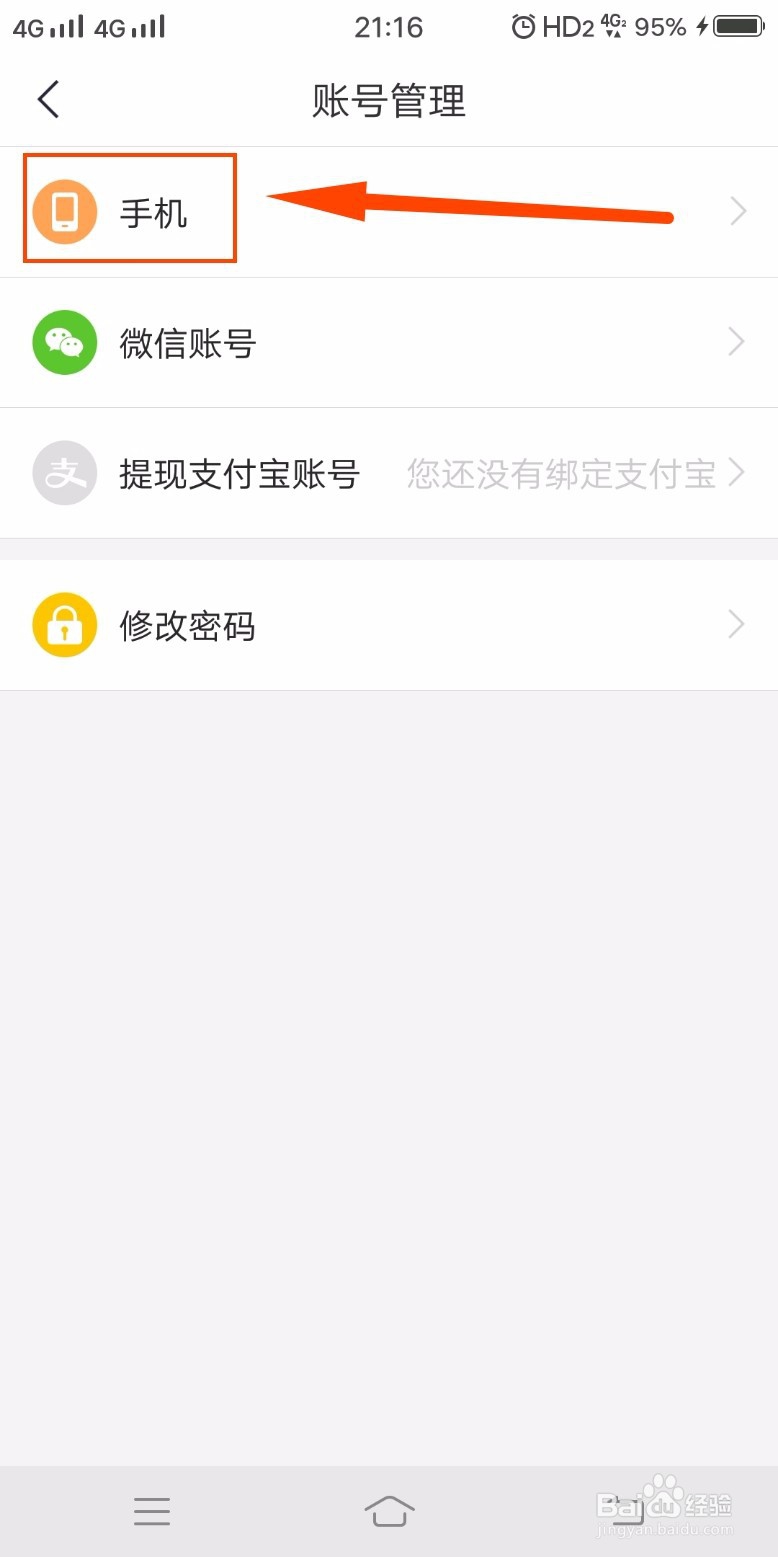 趣头条如何更改绑定的手机号