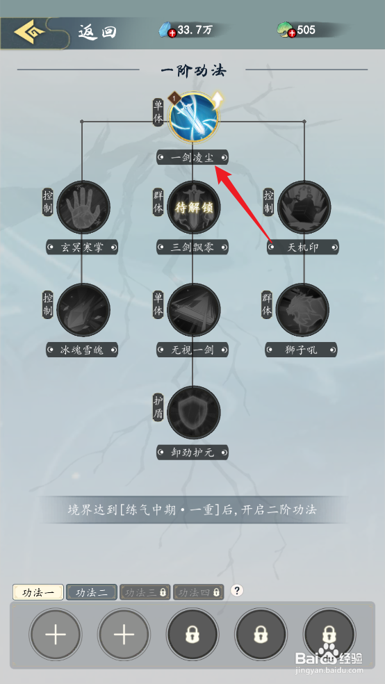 九天异闻录怎么升级功法【一剑凌尘】