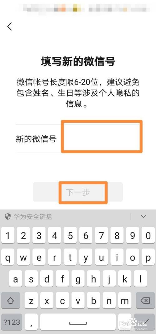 微信号怎么修改