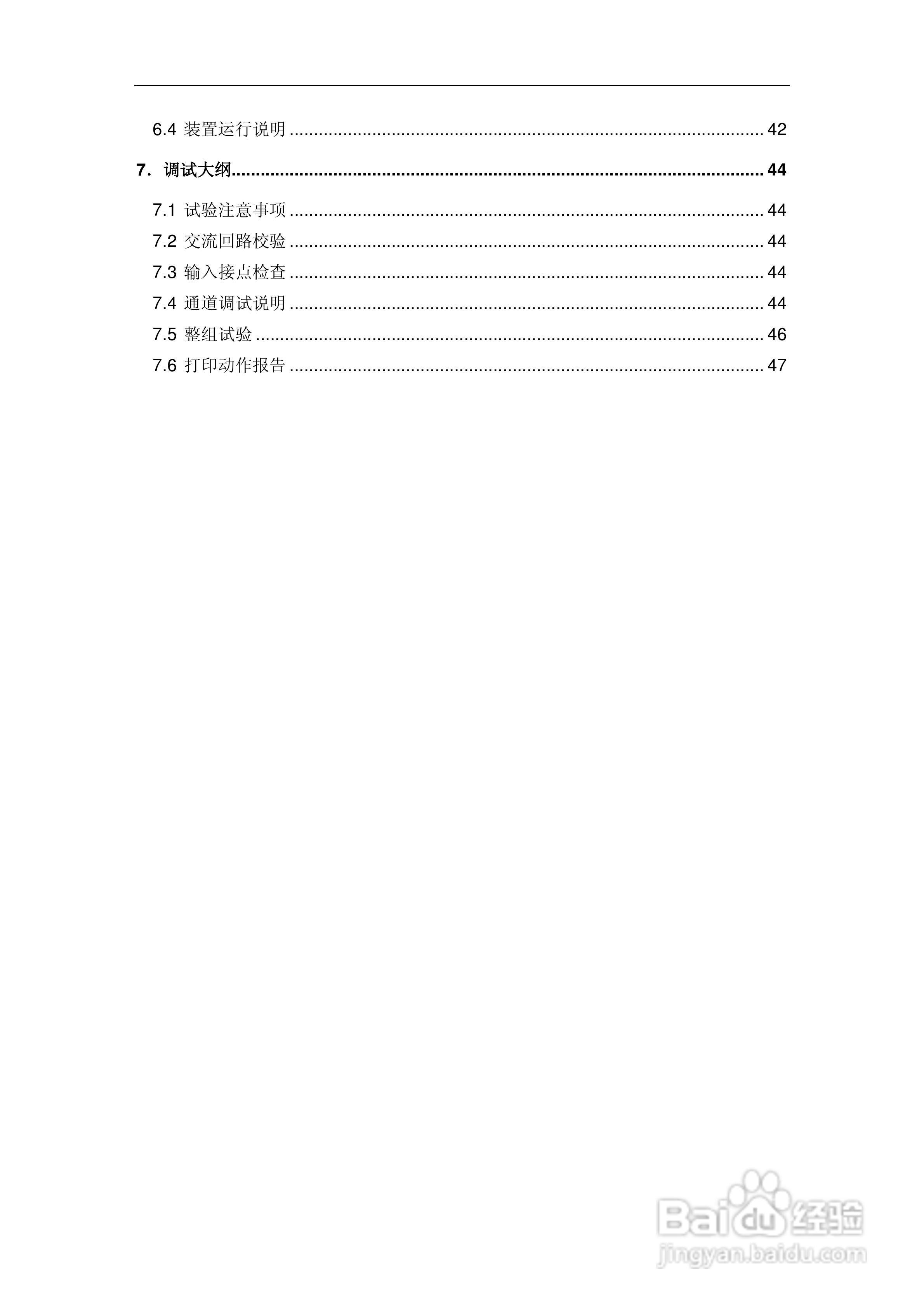 南瑞继保RCS-925D系列特高压过电压控制装置使用说明书:[1]