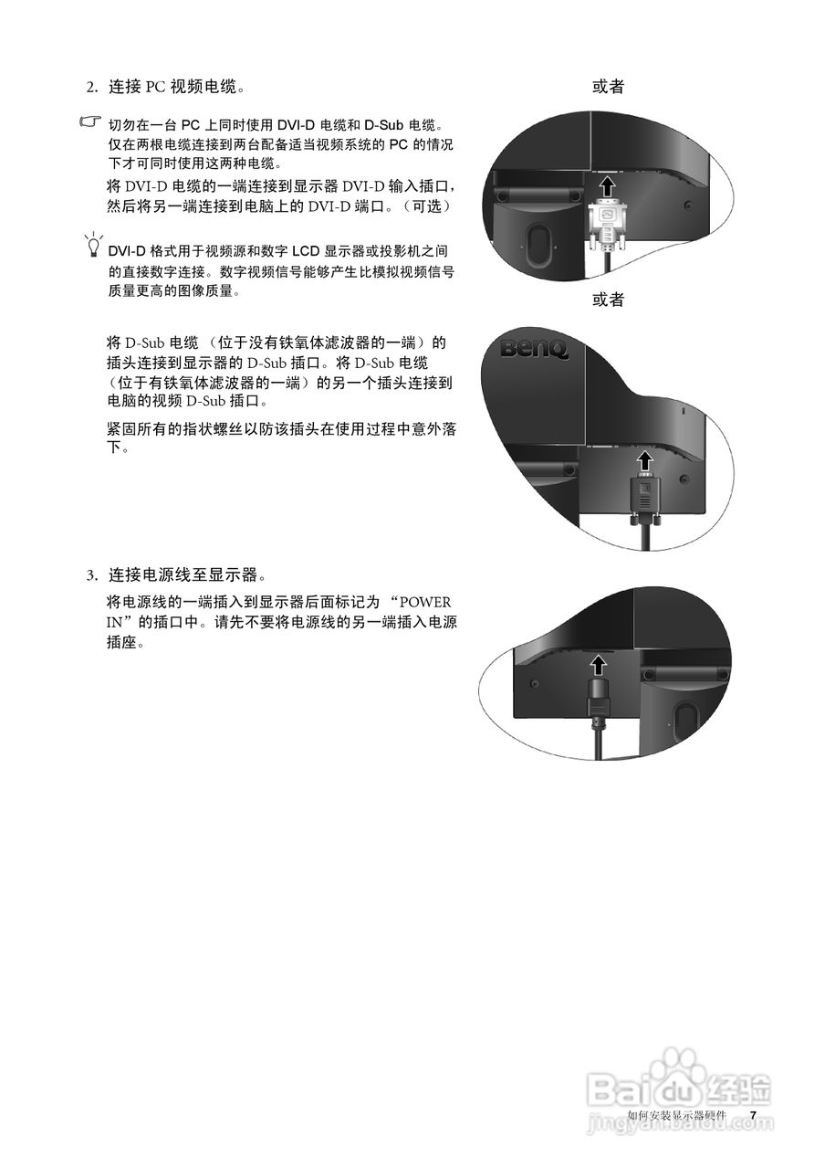 明基FP73GS彩显使用说明书:[1]