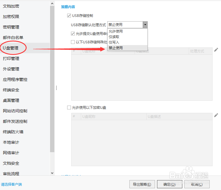 如何禁止U盘拷贝文件