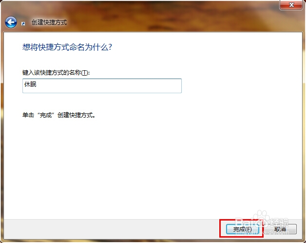 电脑怎样快速休眠