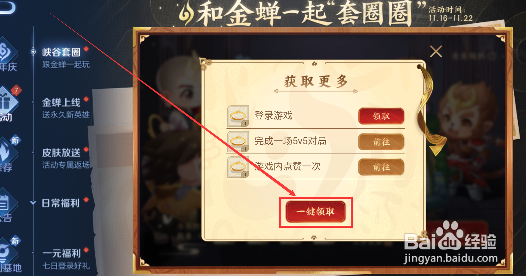 王者荣耀峡谷套圈活动怎样获得道具