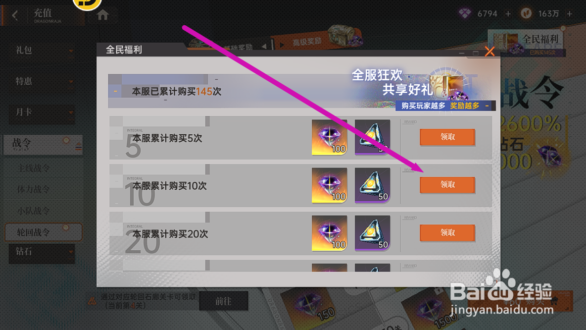 龙族卡塞尔之门领取轮回战令奖励的攻略