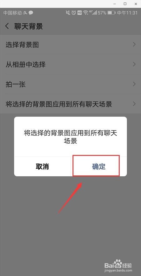 微信聊天怎么设置背景?