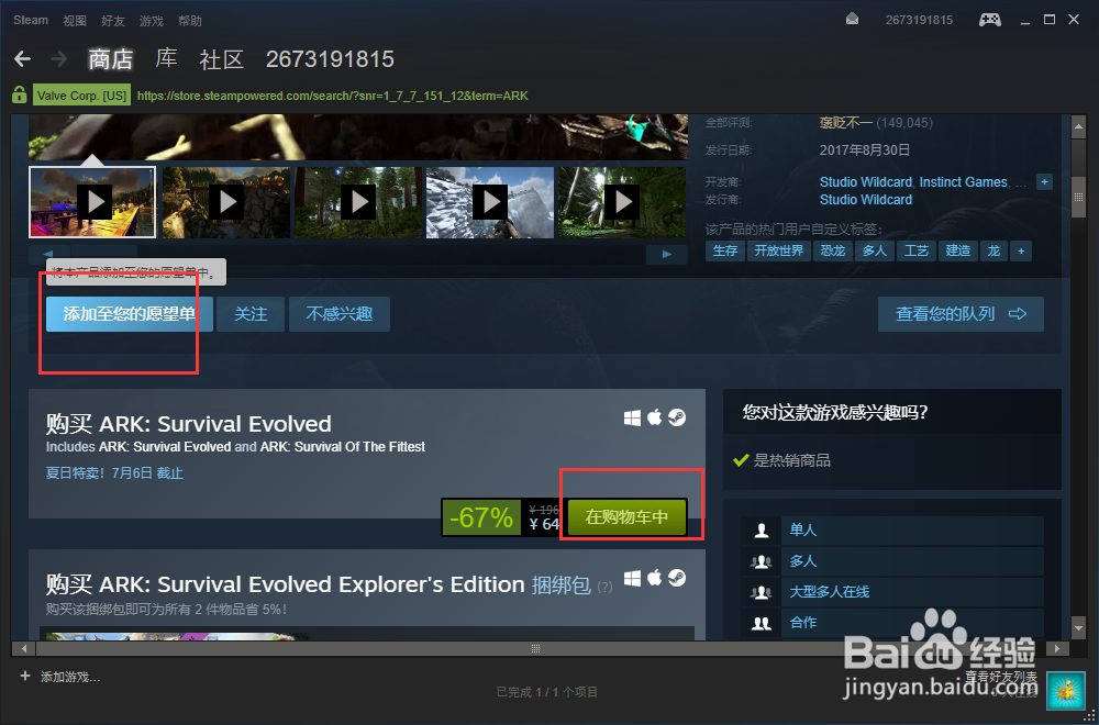 如何购买方舟生存进化