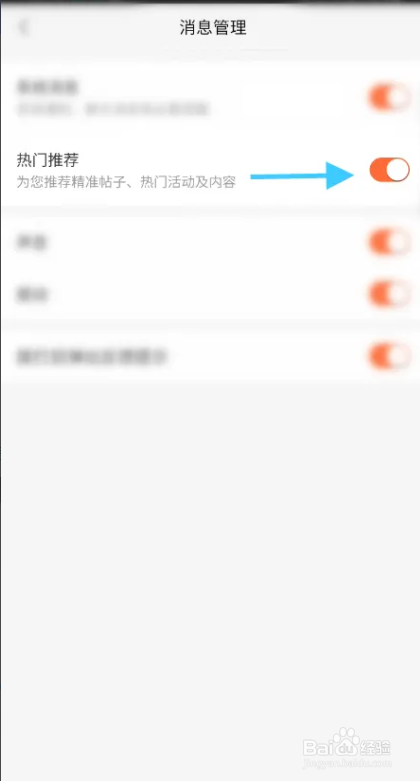 赶集网APP从哪关闭精准帖子内容推送