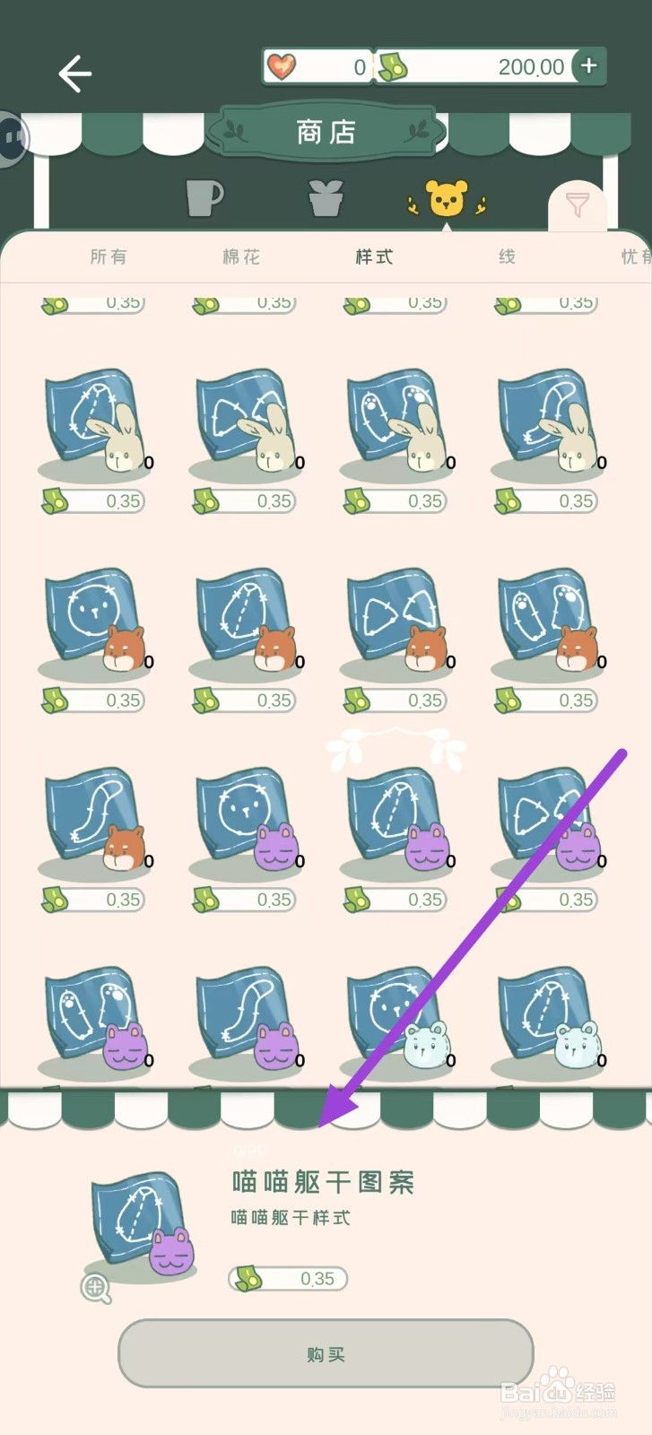 寄心茶屋怎样购买喵喵躯干图案