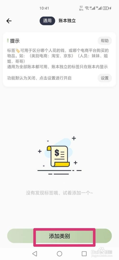 小青账APP如何才能新增标签分类