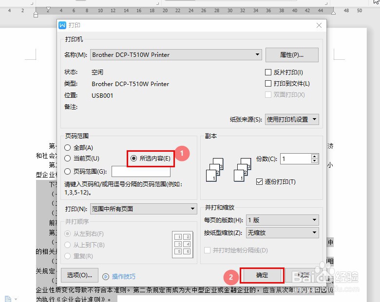 Word如何只打印指定文档内容