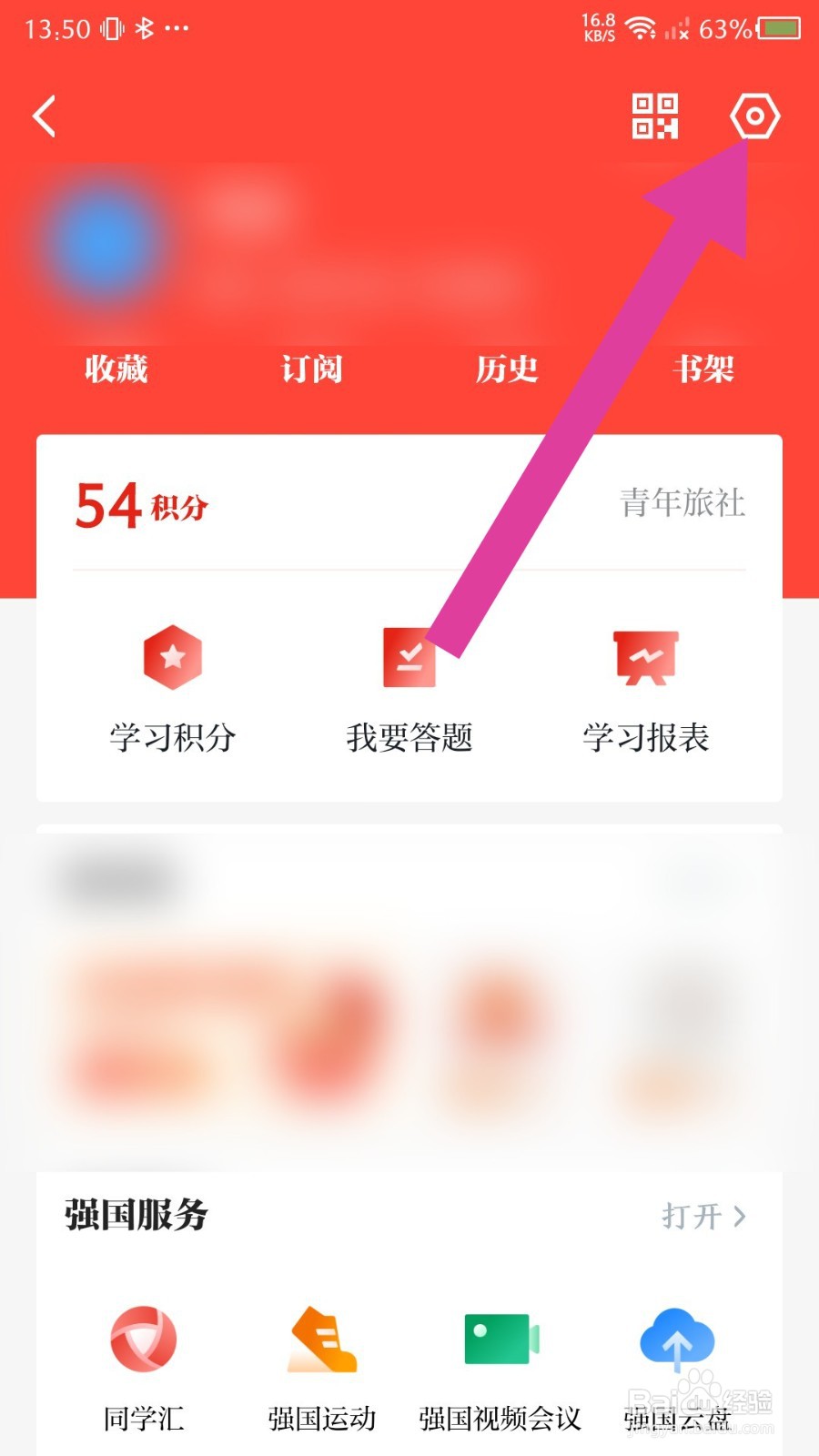 学习强国app怎么开启关怀模式