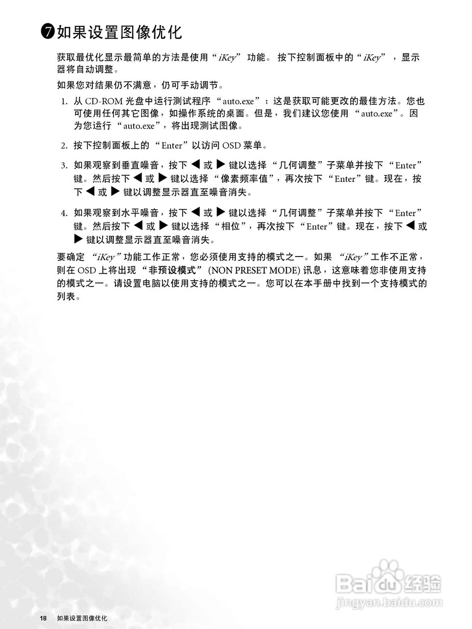 明基FP72G+彩显使用说明书:[2]