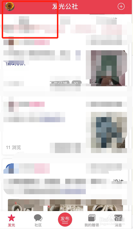 发光公社怎么查看我的出赠和领取记录