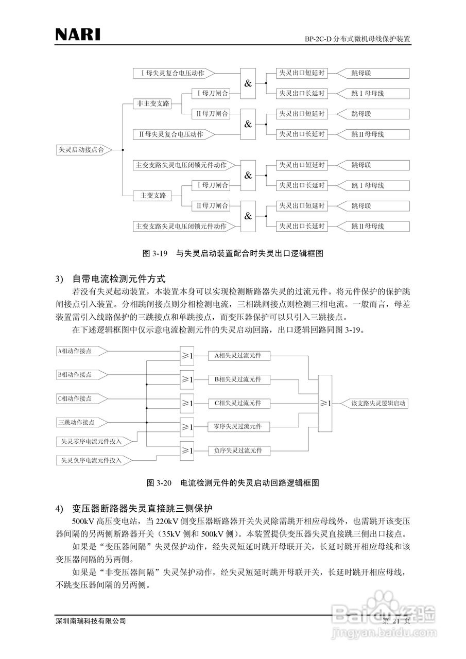 BP-2C-D分布式母线保护装置技术说明书:[3]