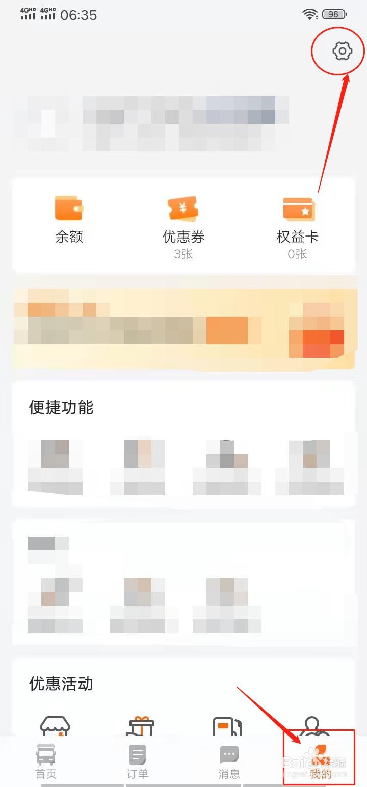 货拉拉APP怎么修改绑定手机号