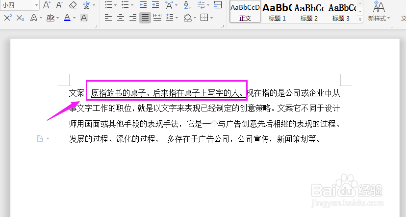如何修改Word中文字下划线的颜色?