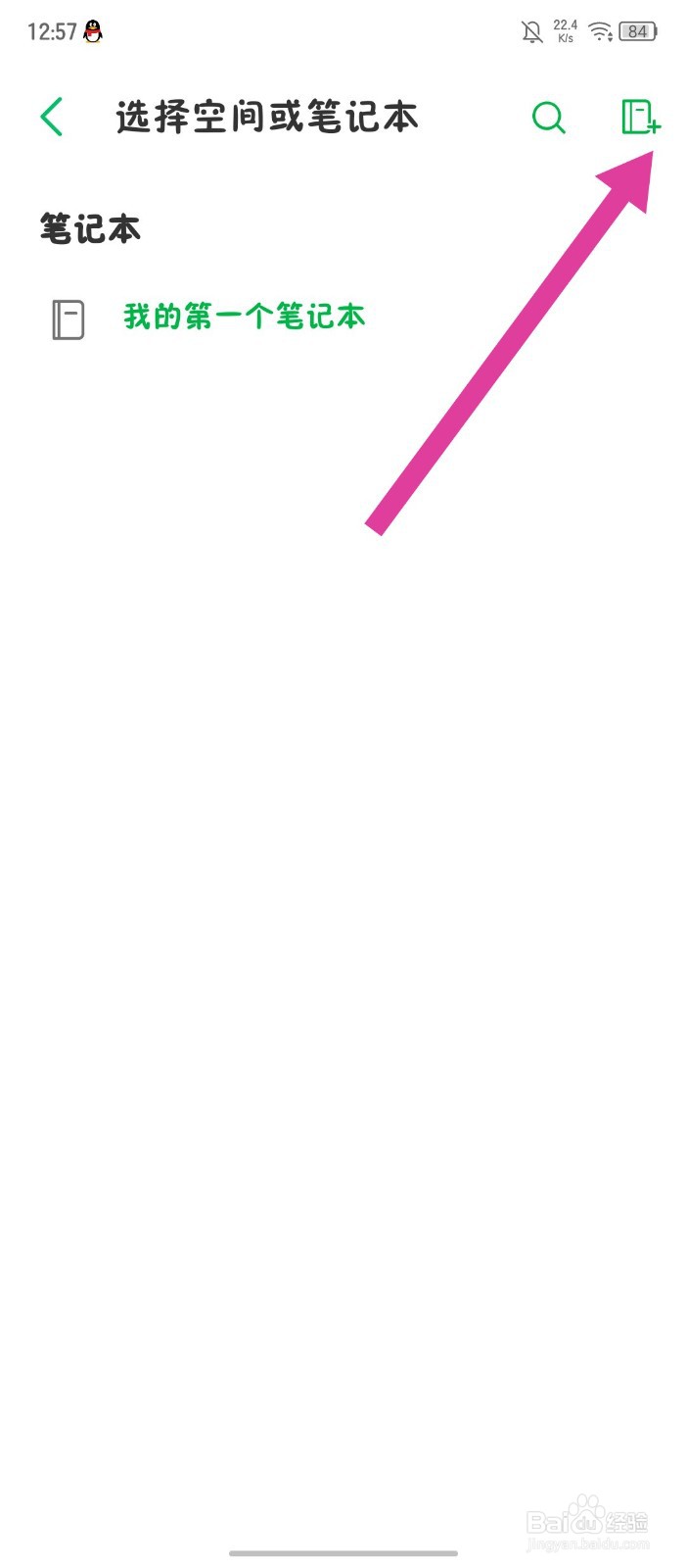 《印象笔记》如何新建笔记本