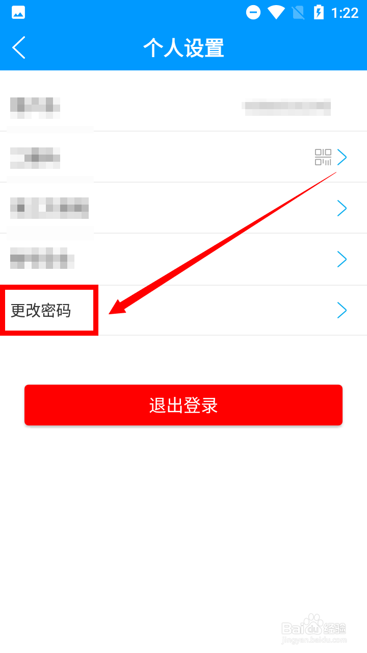 怎么修改乔安智联的登录密码
