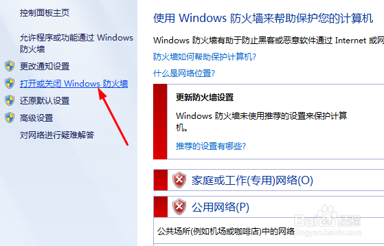 怎么关闭防火墙win7