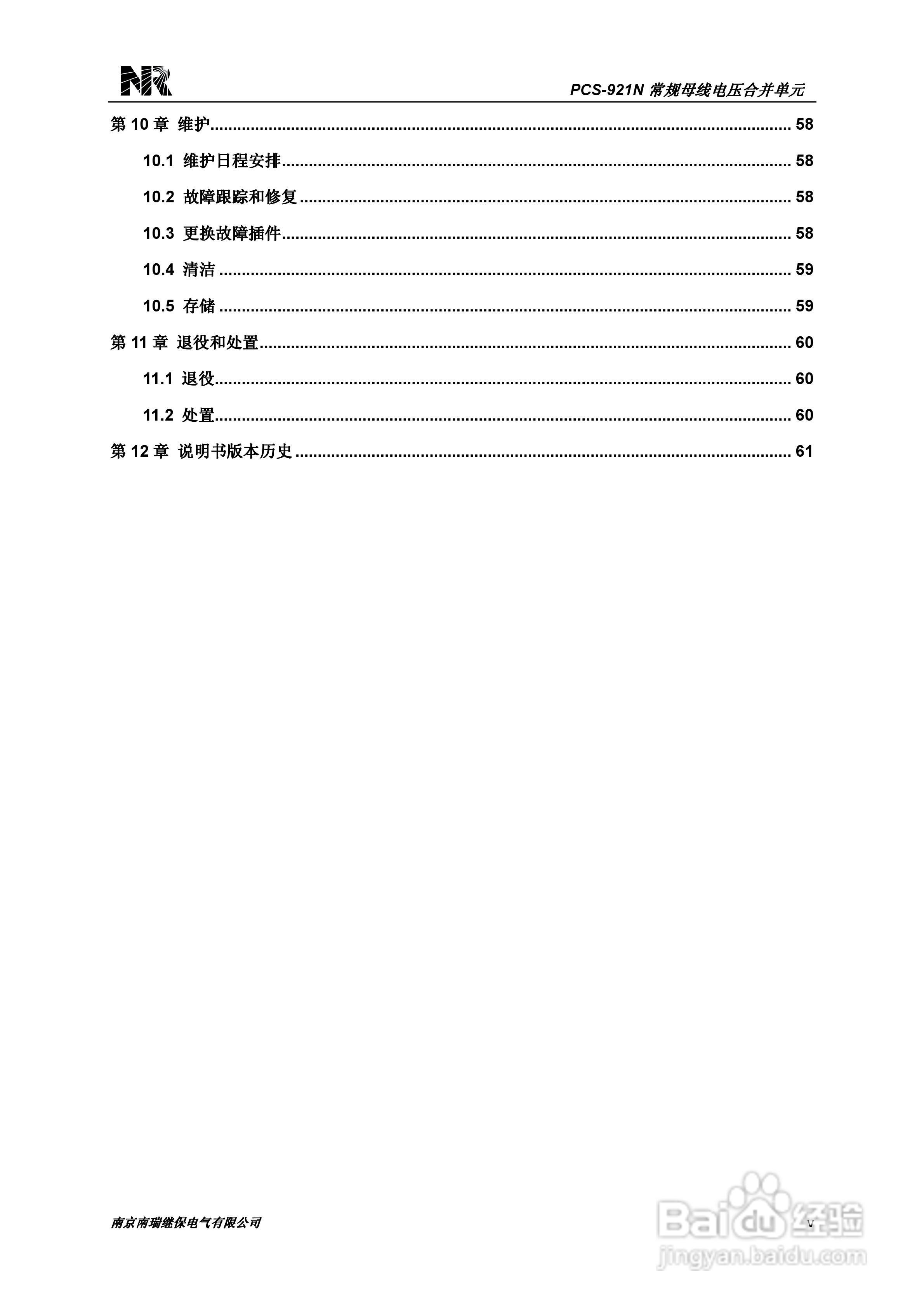 PCS-221N常规母线电压合并单元技术和使用说明书:[1]