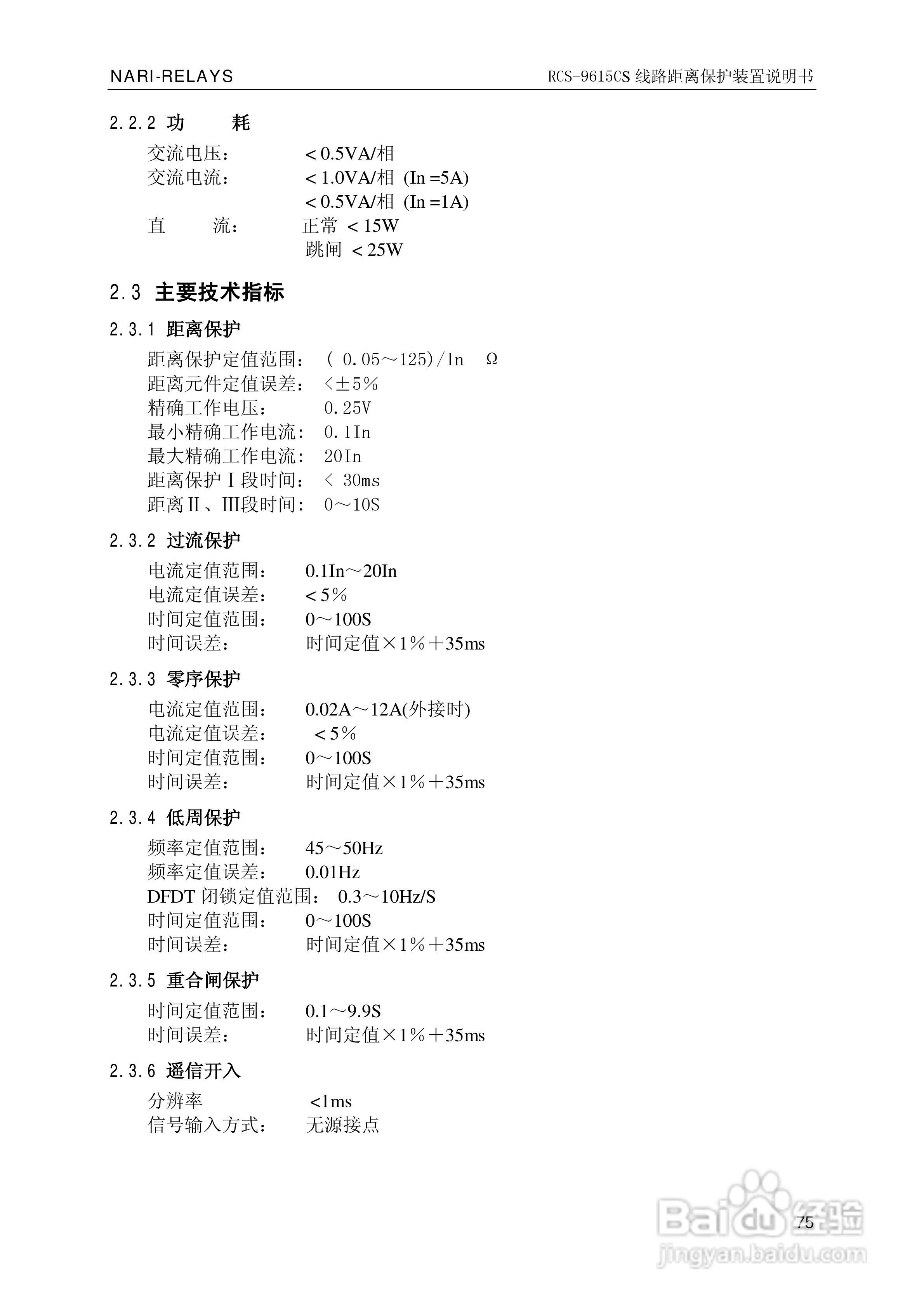 南瑞继保RCS-9681CS变压器后备保护测控装置说明书:[9]