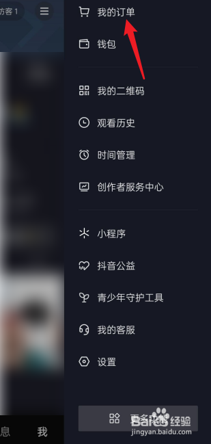如何查看抖音的退款售后订单