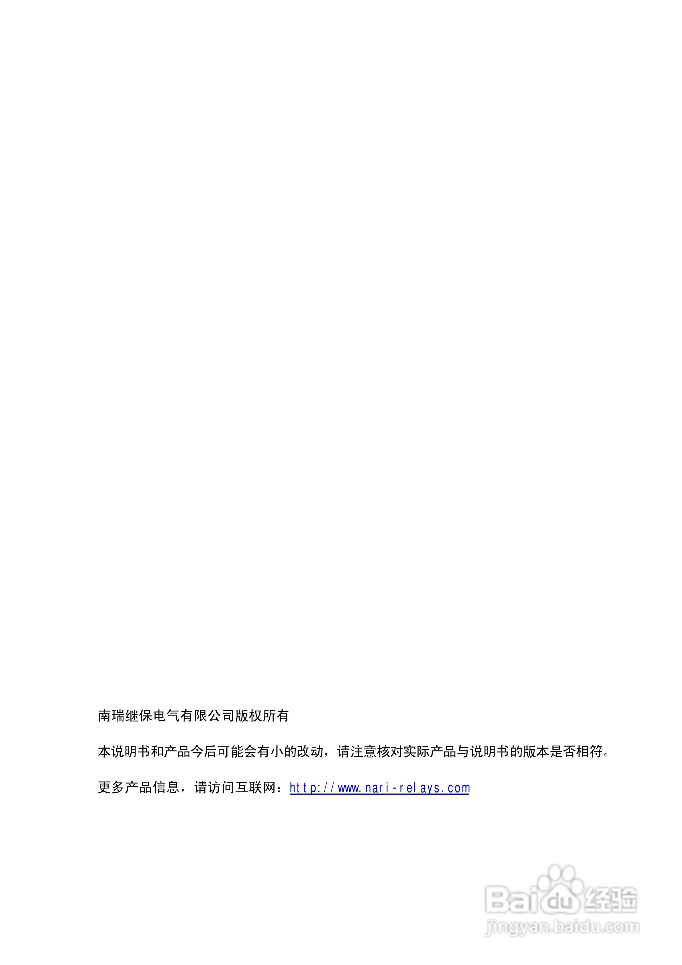 南瑞继保RCS-921A型断路器失灵保护及自动重合闸装置技:[1]