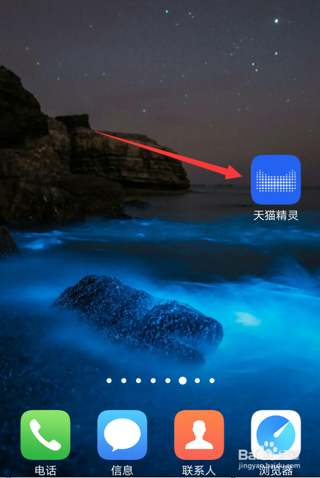 天猫精灵如何免费开通智能电话助理