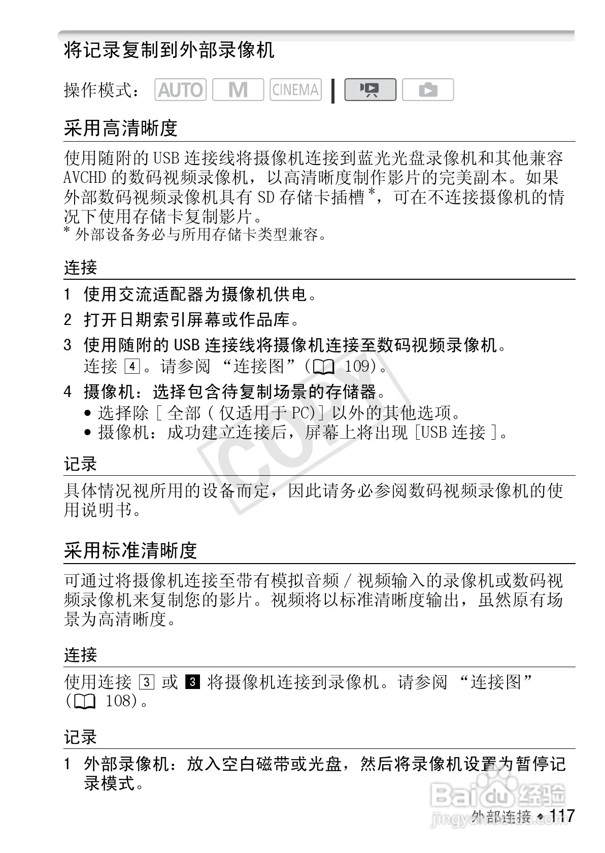 佳能LEGRIA HF M41数码摄像机使用说明书:[12]