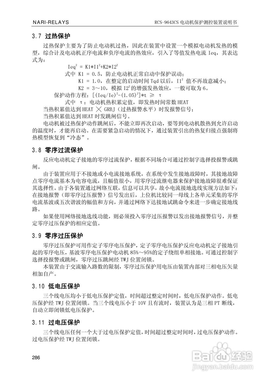 南瑞继保RCS-9681CS变压器后备保护测控装置说明书:[30]