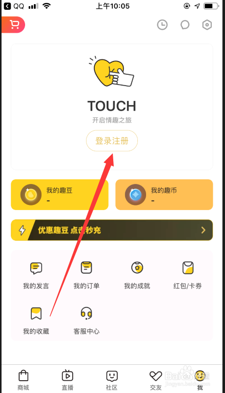 他趣app如何注册账号