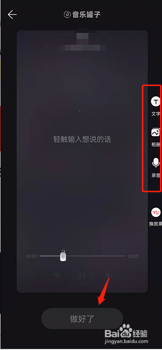 网易云音乐音乐罐子在哪